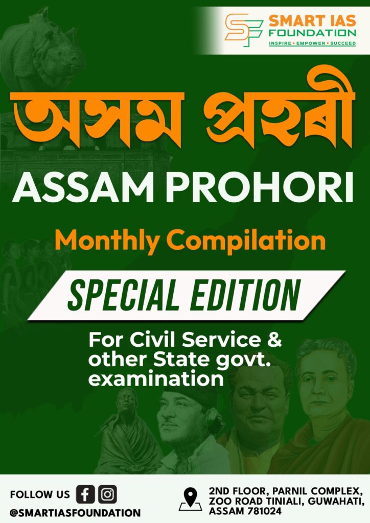 assam prohari special edition